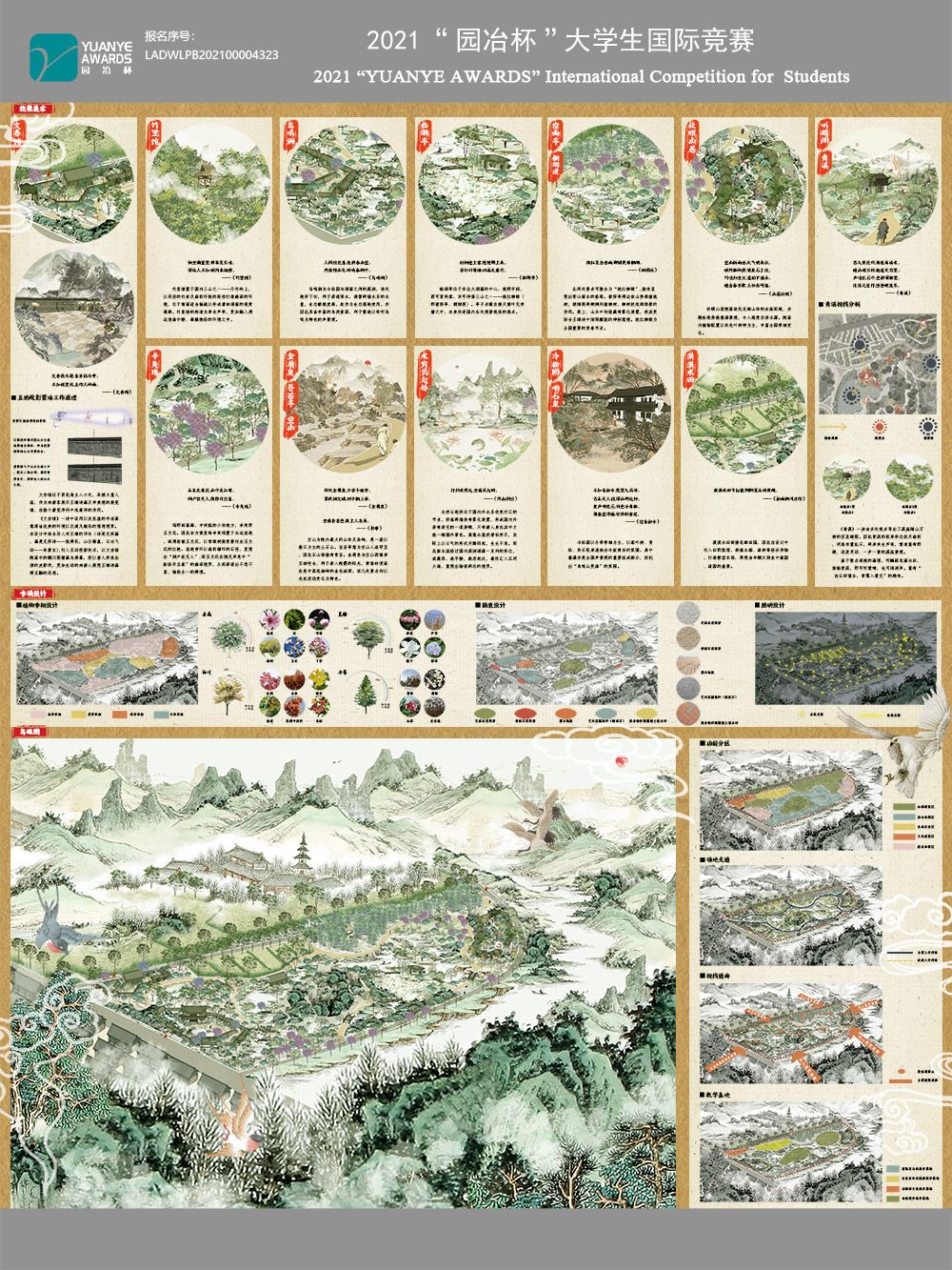 诗意、画意、禅意——王维画境文心园概念设计