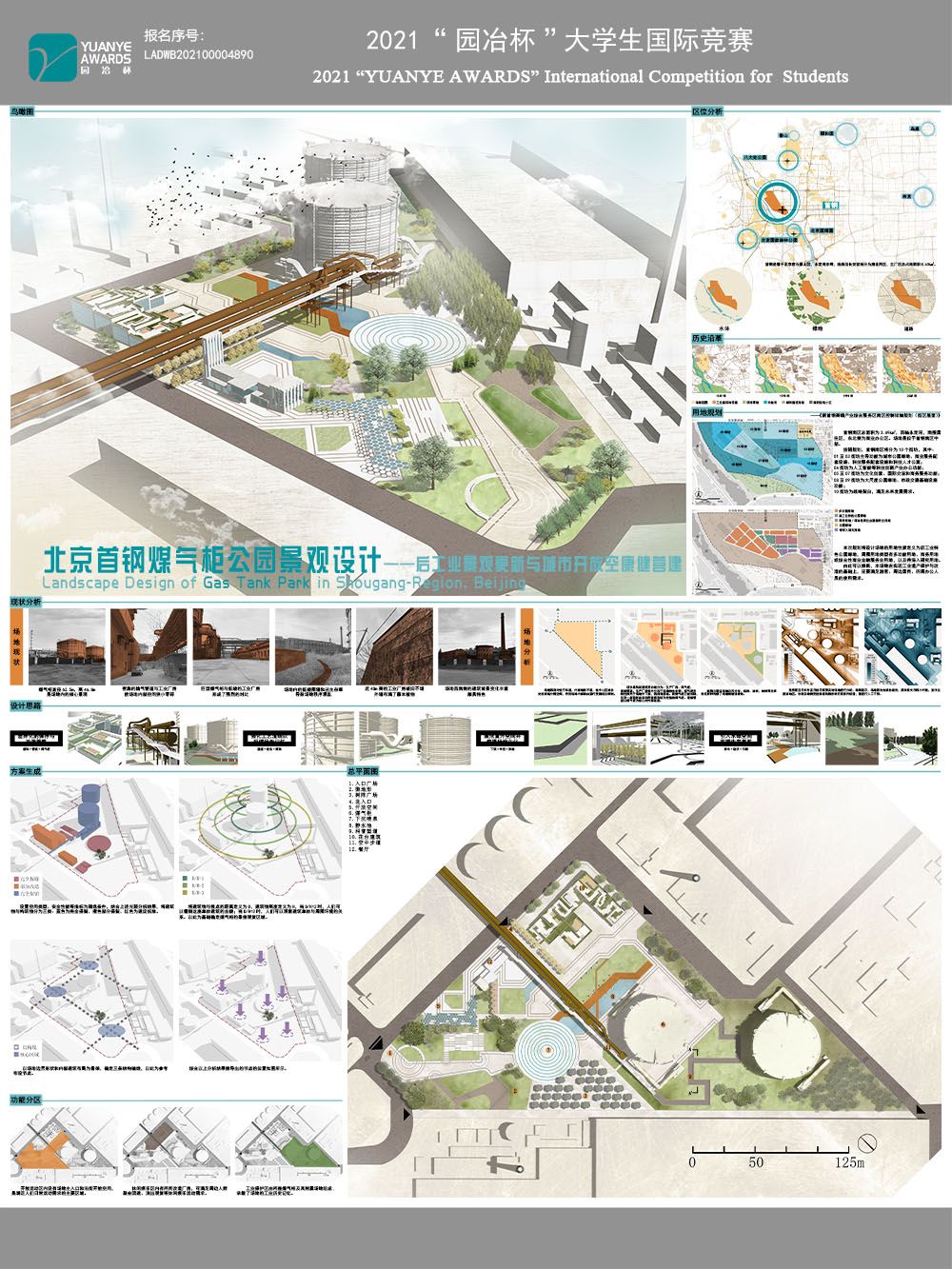 北京首钢煤气柜公园景观设计