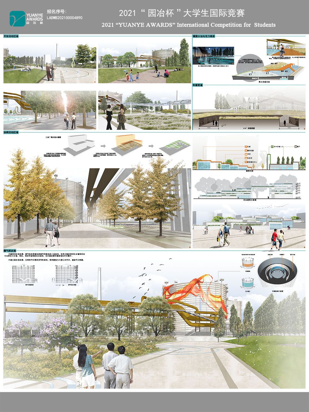 北京首钢煤气柜公园景观设计