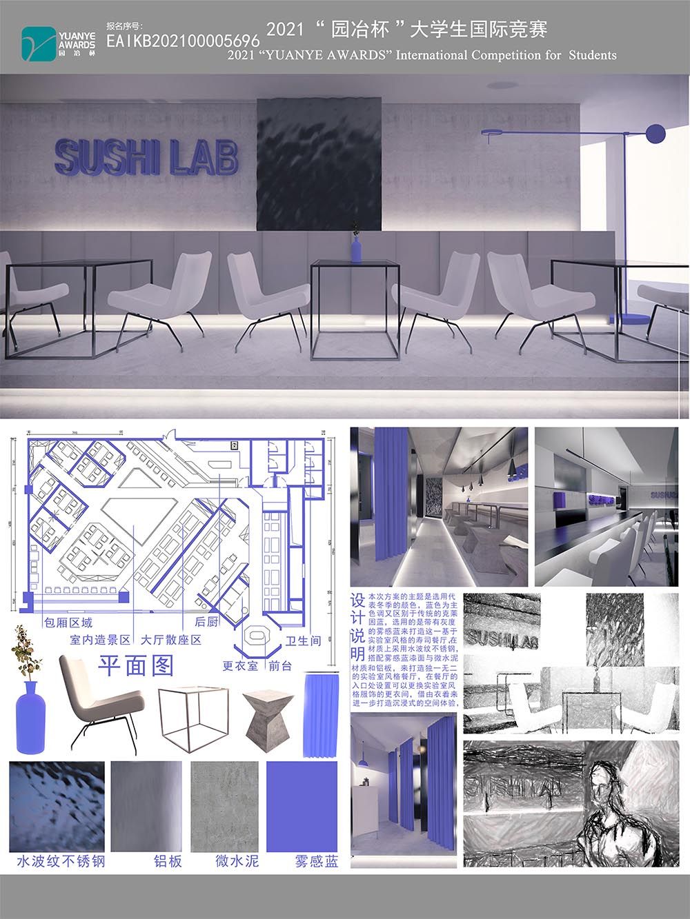 SUSHI LAB ——基于实验室风格的先锋寿司店