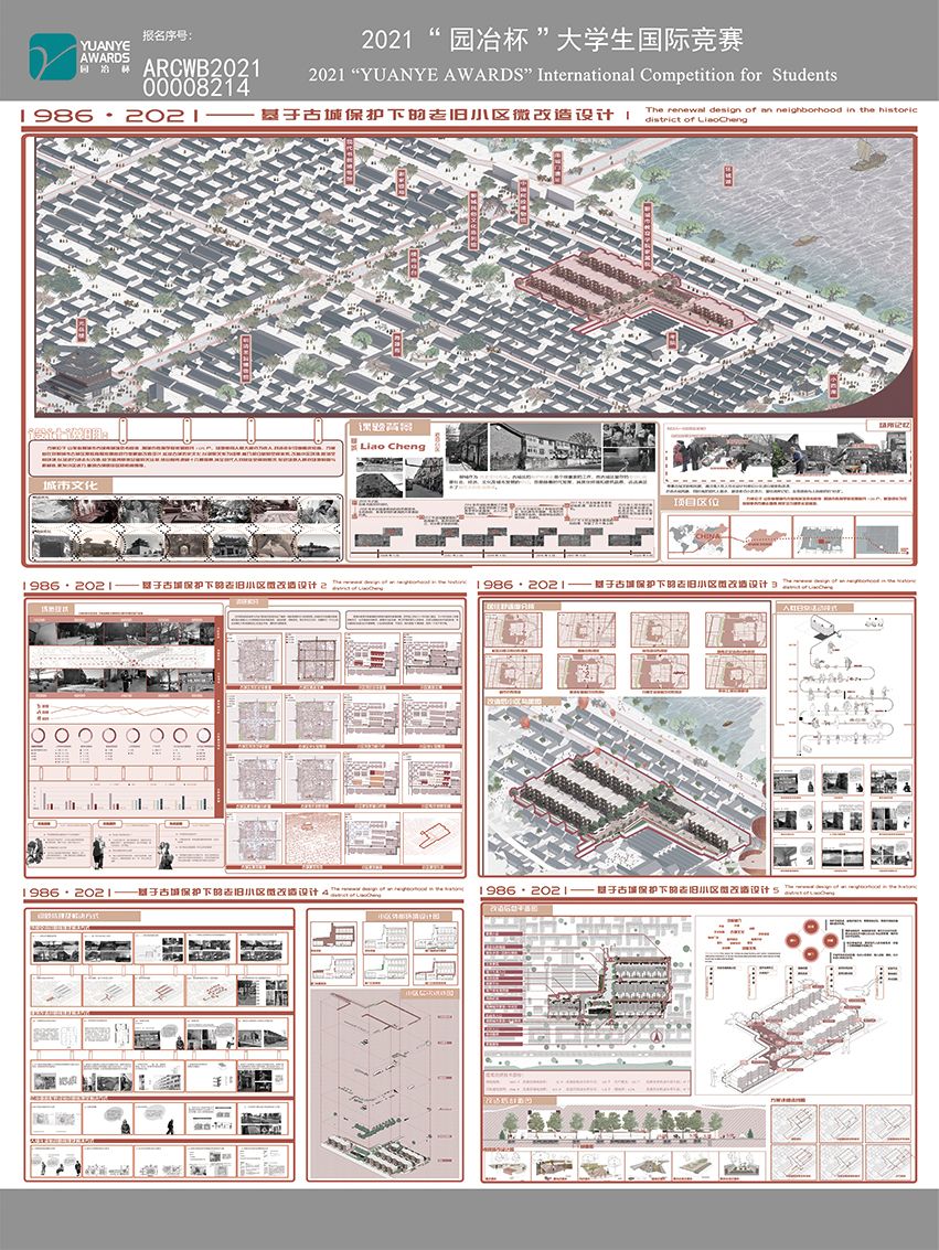 1986——2021 基于古城保护下的老旧小区微改造设计