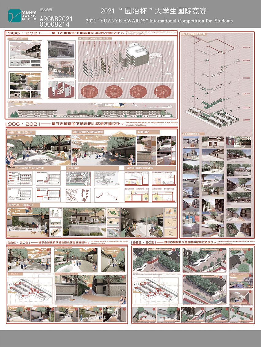 1986——2021 基于古城保护下的老旧小区微改造设计