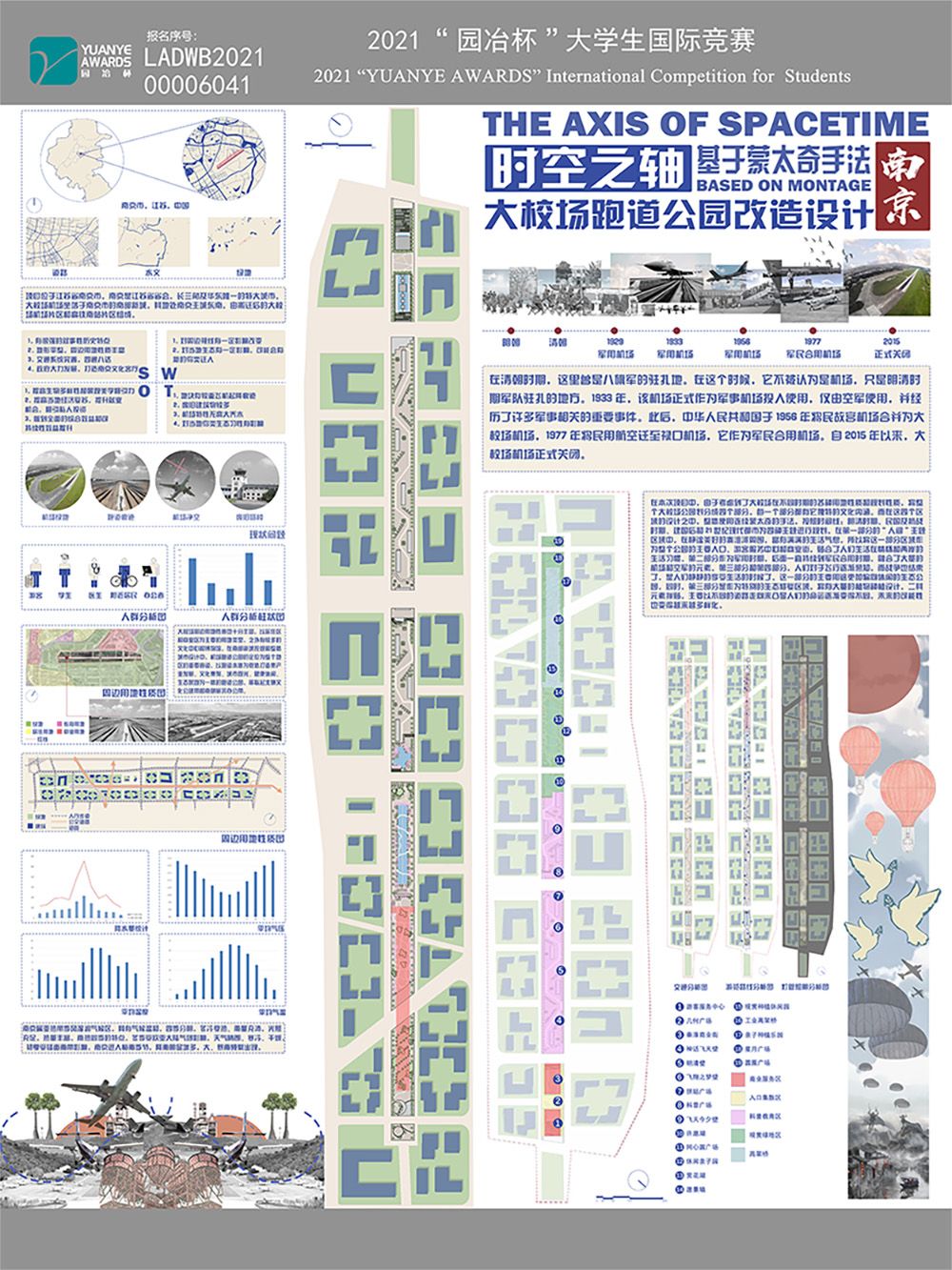 时空之轴-基于蒙太奇手法的 大校场跑道公园改造设计
