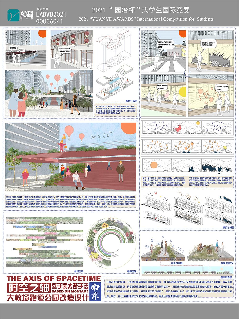 时空之轴-基于蒙太奇手法的 大校场跑道公园改造设计