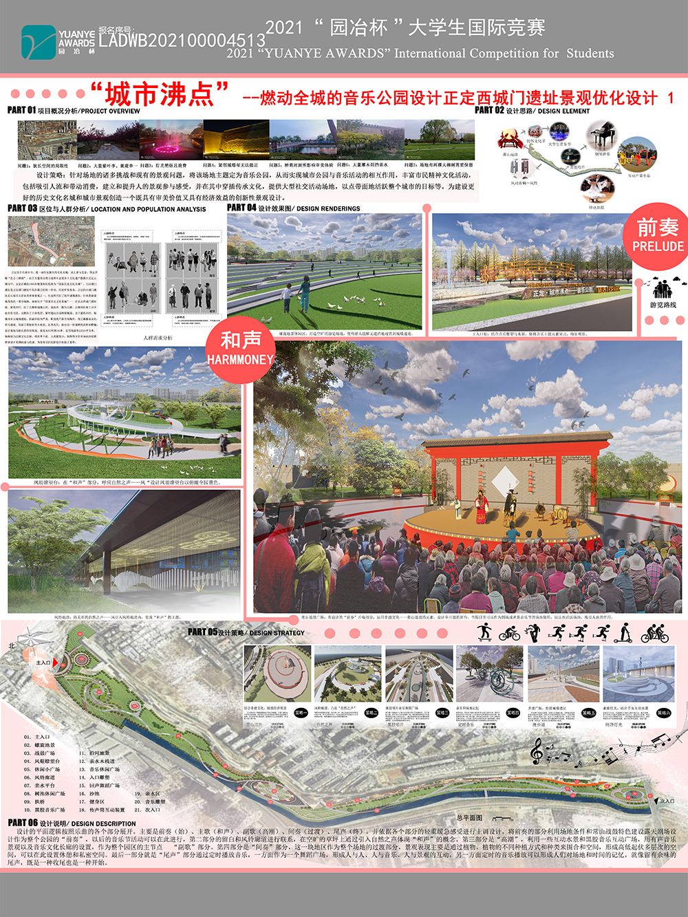 “城市沸点”——正定西城门遗址景观优化设计