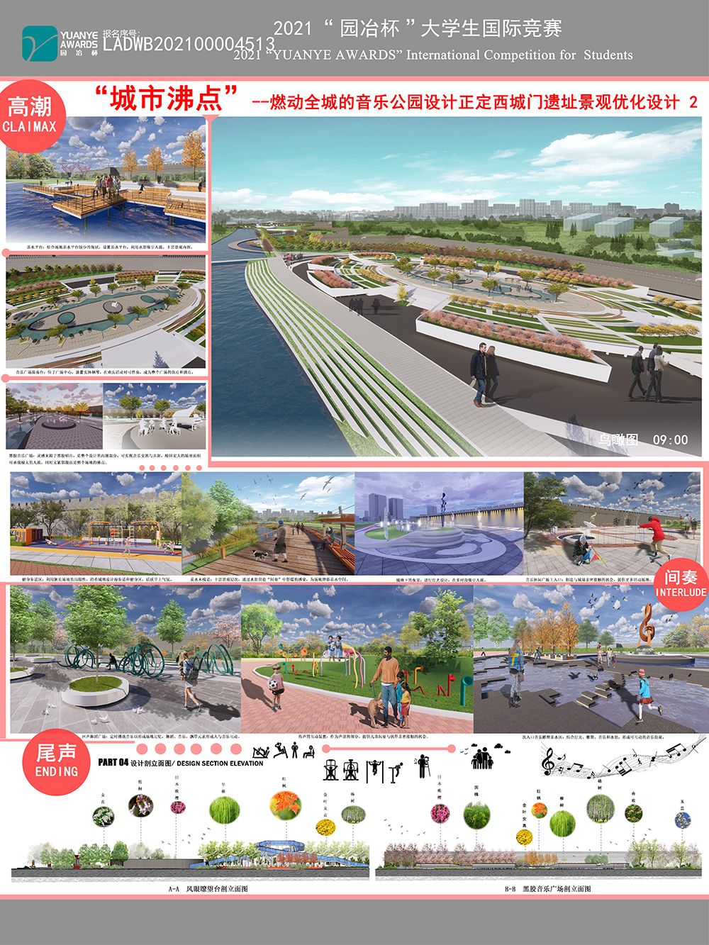 “城市沸点”——正定西城门遗址景观优化设计