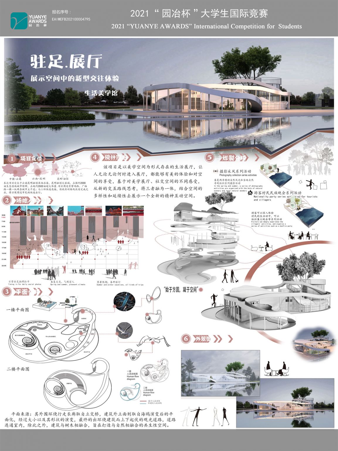 驻足.展示空间中的新型交往体验