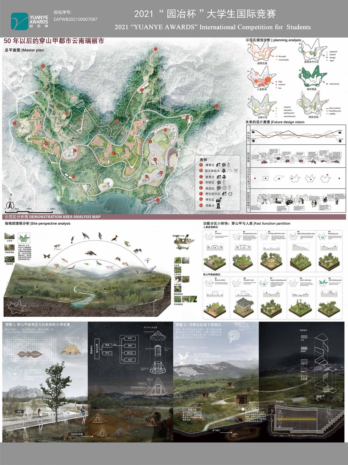 后疫情时代下的穿山甲保护——瑞丽市穿山甲保护区设计