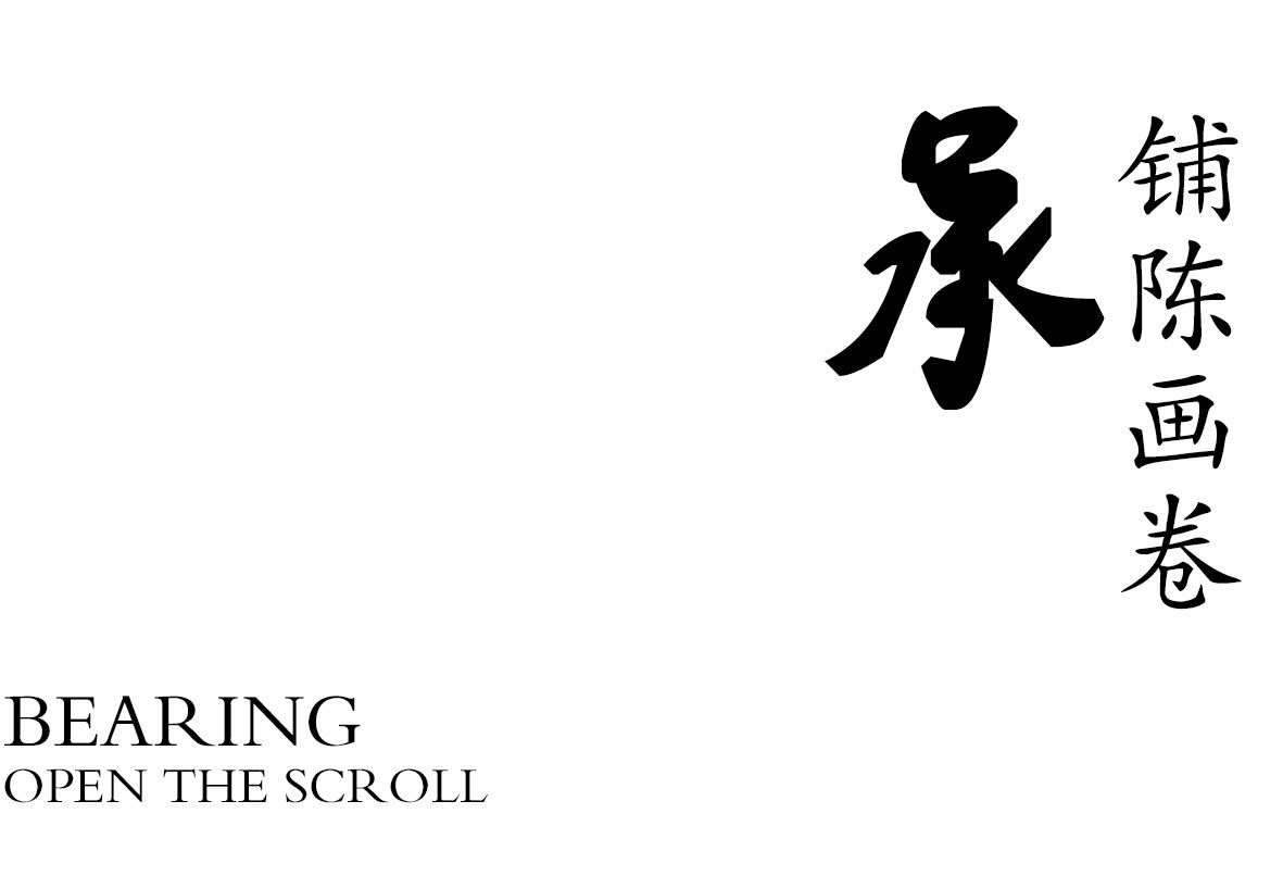 承.jpg