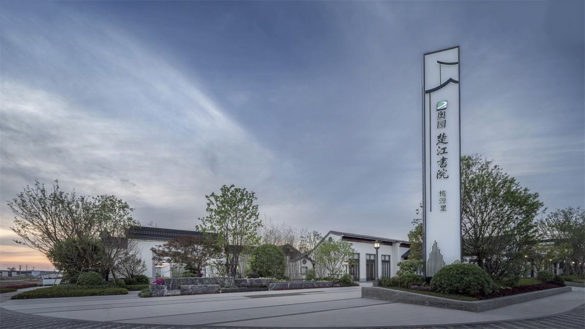 奥园楚江书院二期示范区园林景观工程