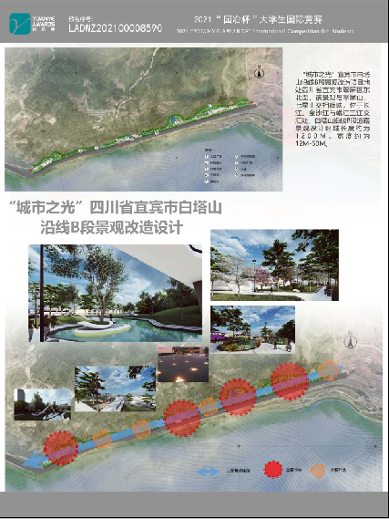 “城市之光”四川省宜宾市白塔山沿线B段景观改造设计