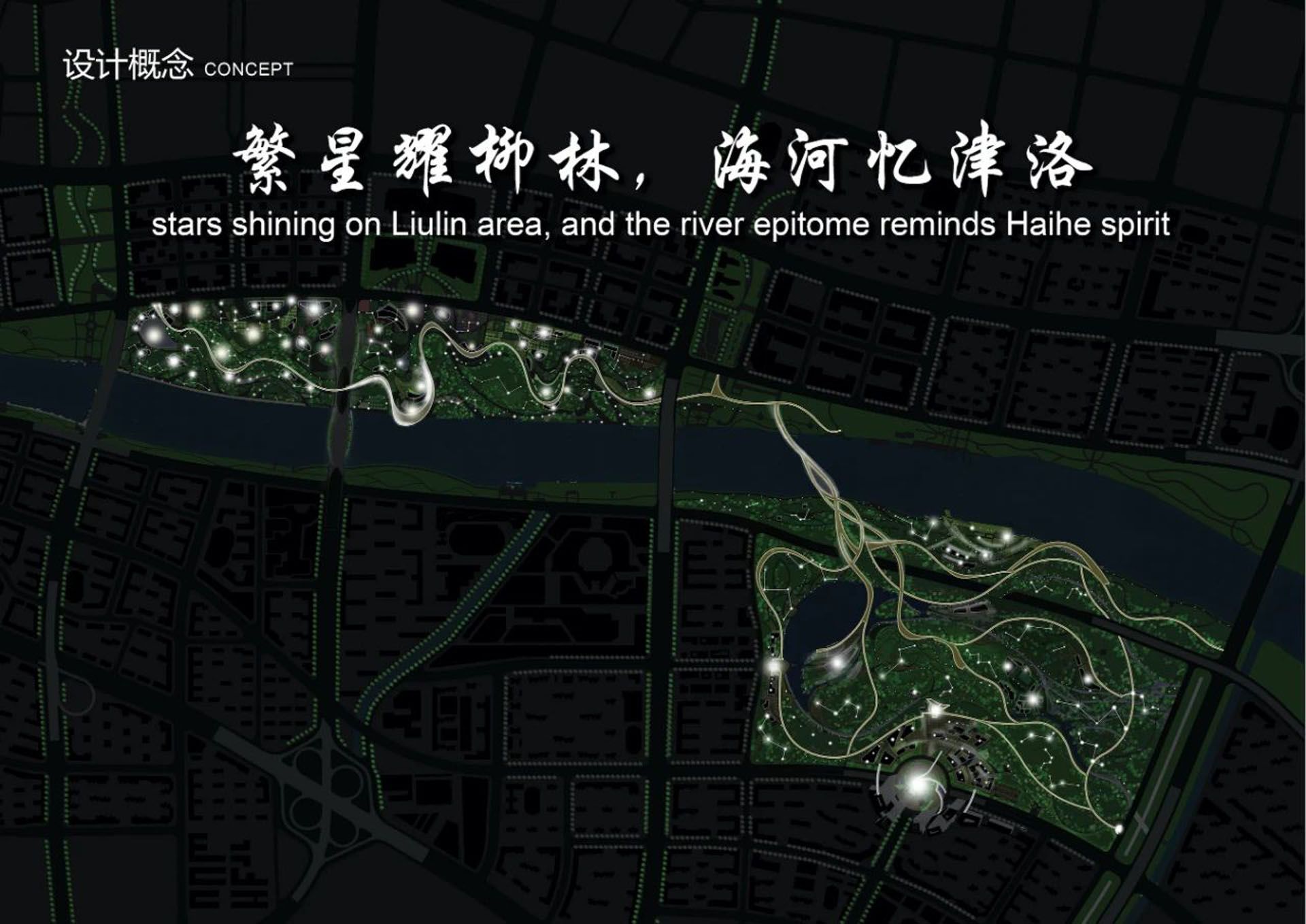 园冶杯参赛作品 | 欧博迈亚：天津“设计之都”核心区设计公园项目( 海河设计公园、柳林公园)