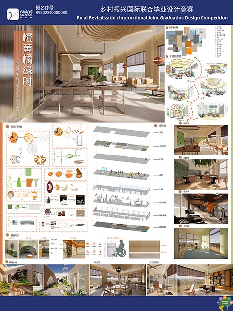 橙黄橘绿时——乡村振兴下的村民活动中心室内设计