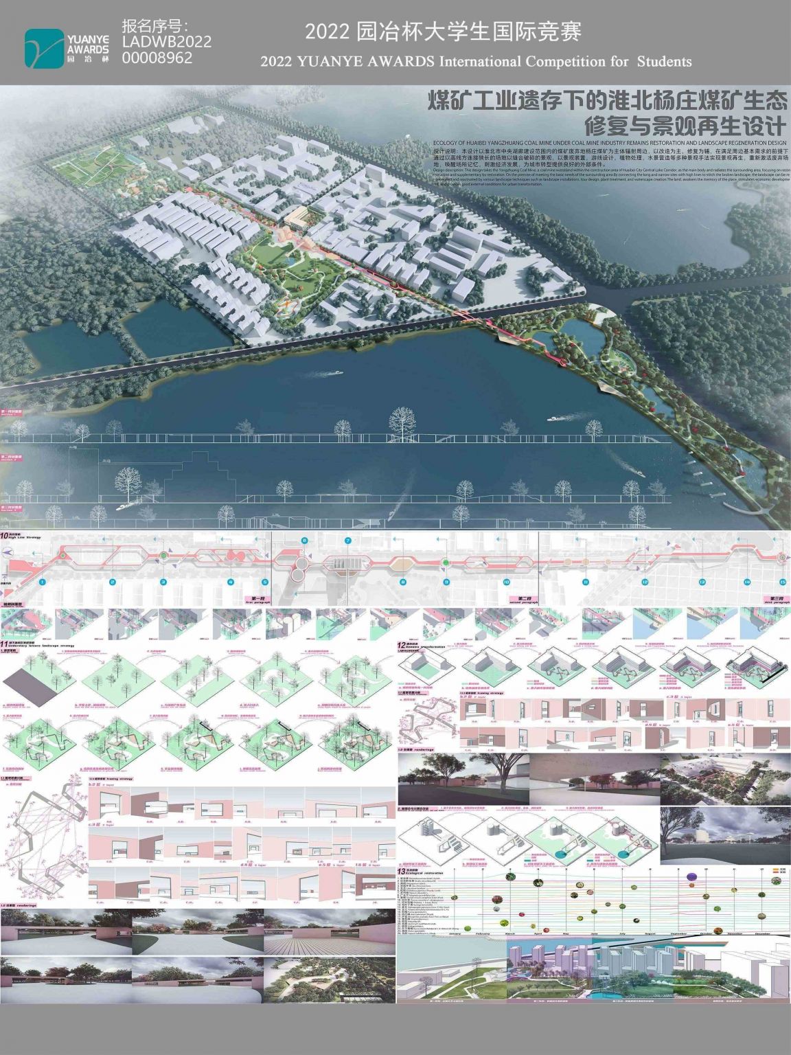 煤矿工业遗存下的淮北杨庄煤矿生态修复与景观再生设计