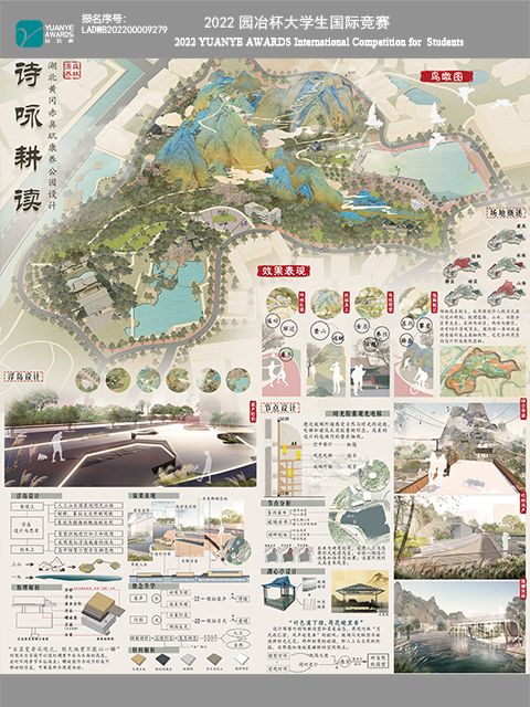 诗咏·耕读——“赤鼻矶”康养公园设计