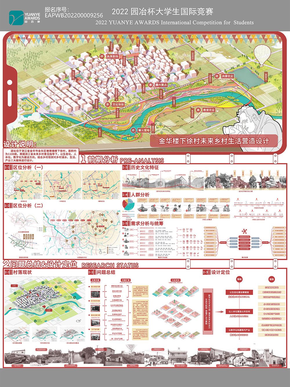 金华楼下徐村未来乡村生活营造设计