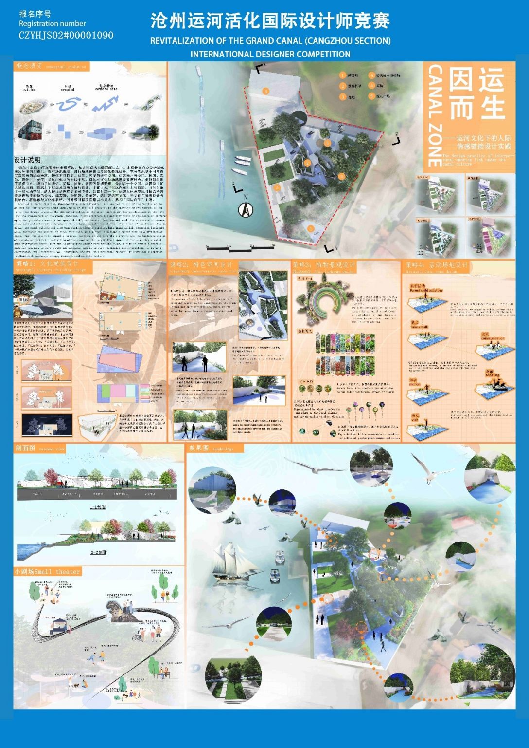 园冶杯----沧州运河活化国际设计师竞赛作品 因运而生---运河文化下的人际情感链接设计实践