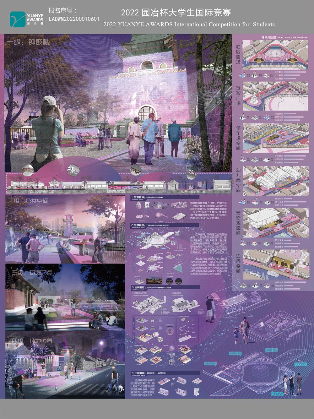 北京钟鼓楼历史街区公共空间更新设计