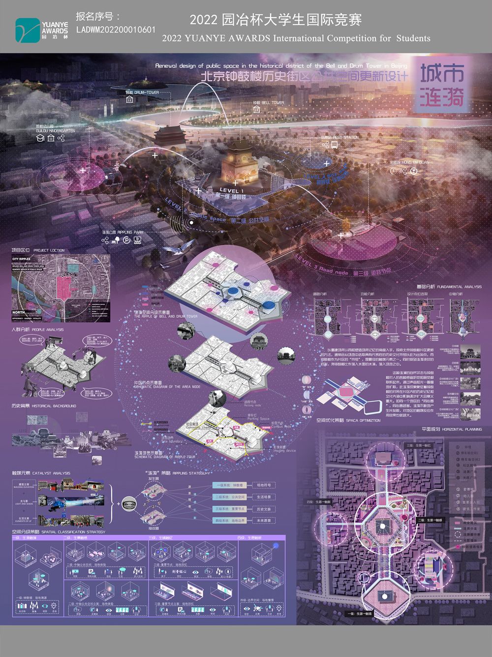 北京钟鼓楼历史街区公共空间更新设计