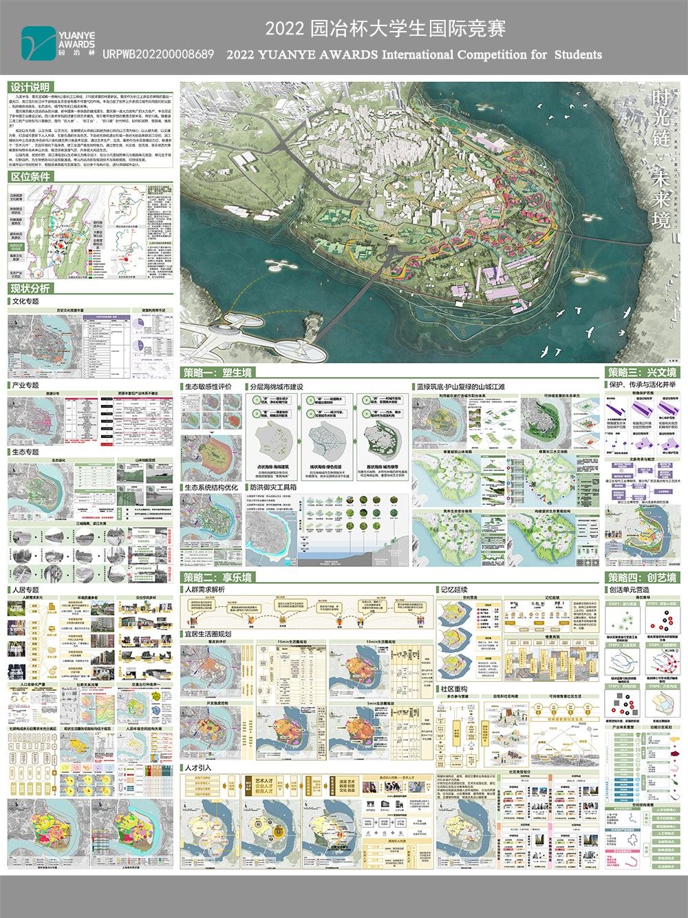 时光链·未来境——重庆九龙半岛更新城市设计