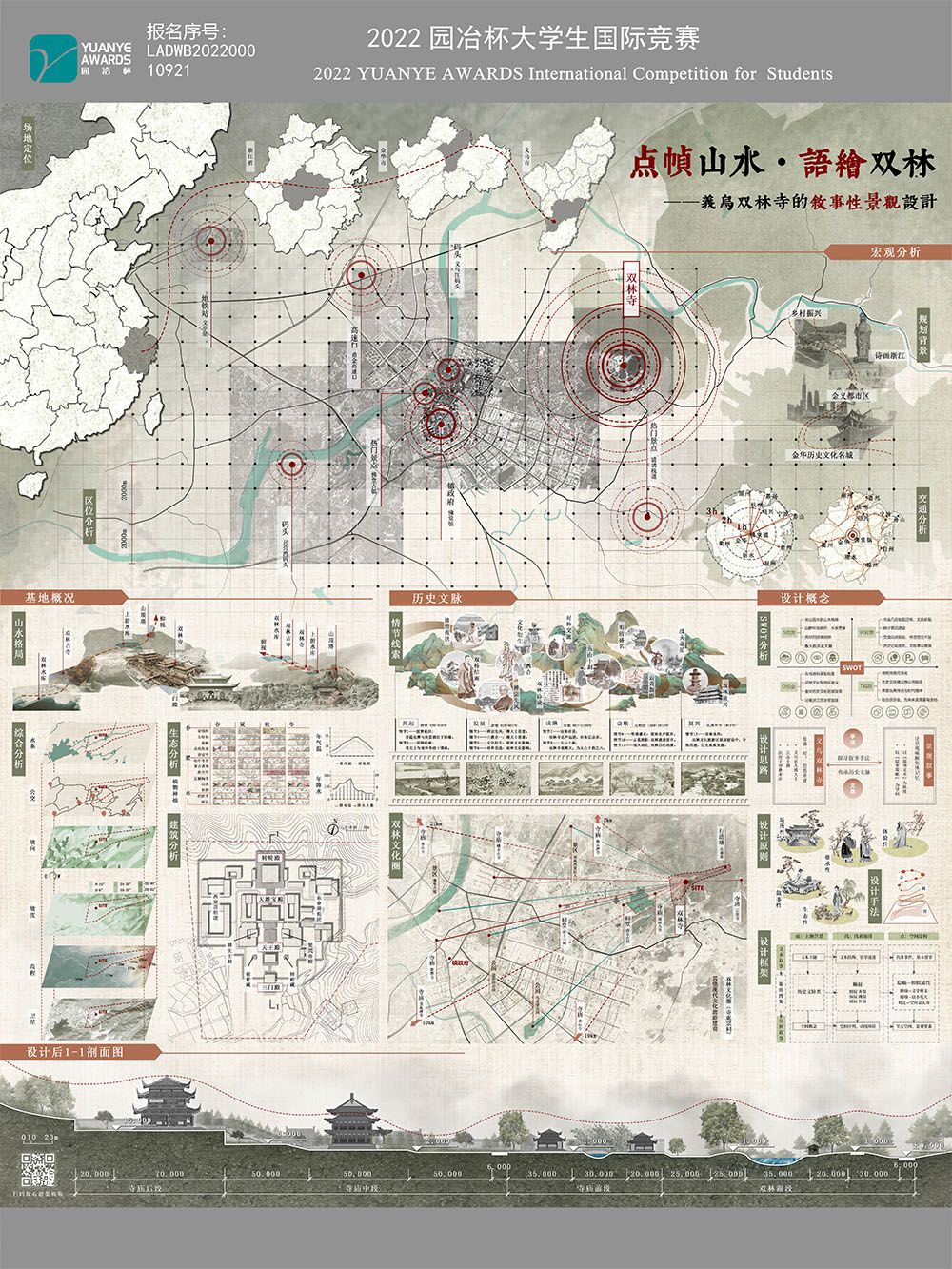 点帧山水·语绘双林 ——义乌双林寺的叙事性景观设计