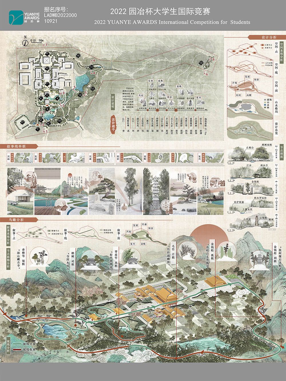 点帧山水·语绘双林 ——义乌双林寺的叙事性景观设计