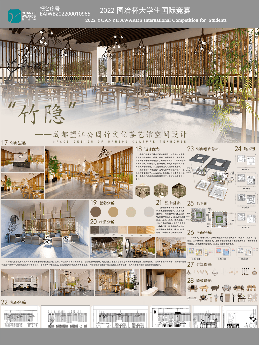 ”竹隐“——成都望江公园竹文化茶艺馆空间设计 - 毕业设计 - 园冶杯国际竞赛组委会 - Powered by Discuz!
