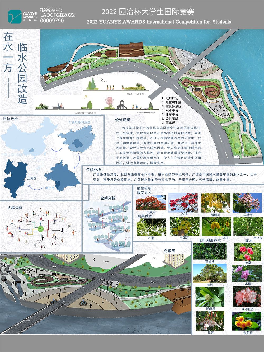在水一方——临水公园改造   On the wather side----Waterfront Park Renovation