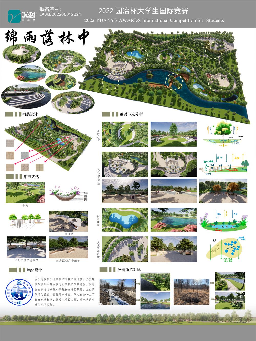 绵雨落林中