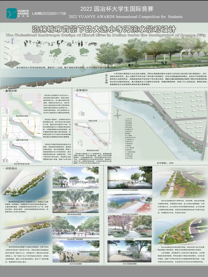 海绵城市背景下的大连小寺河滨水景观设计