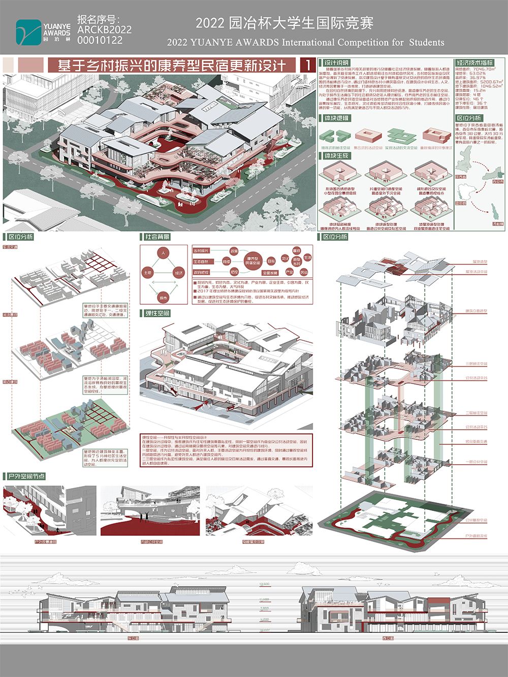 基于乡村振兴的康养型民宿更新设计
