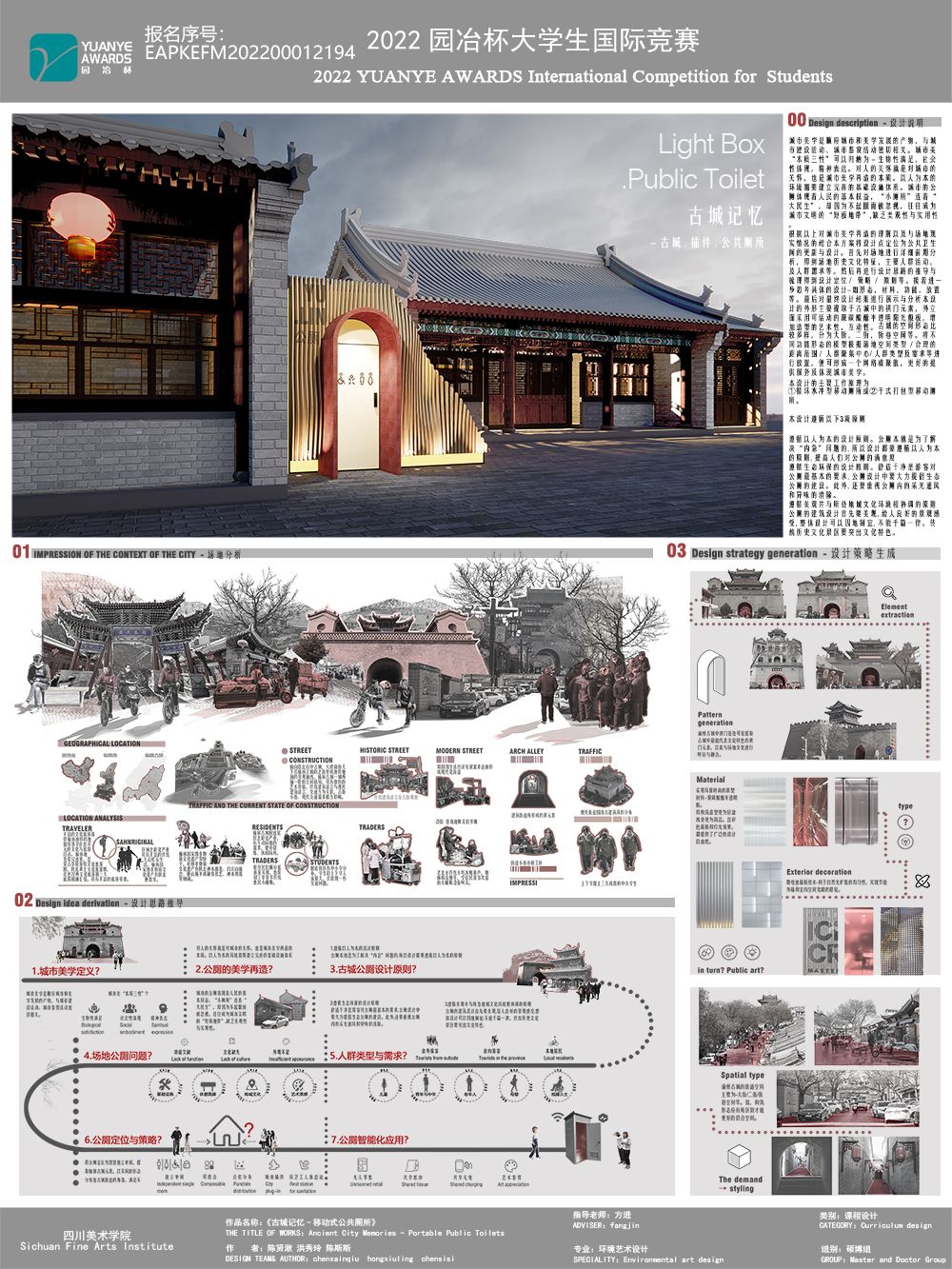《古城记忆-移动式公共厕所》