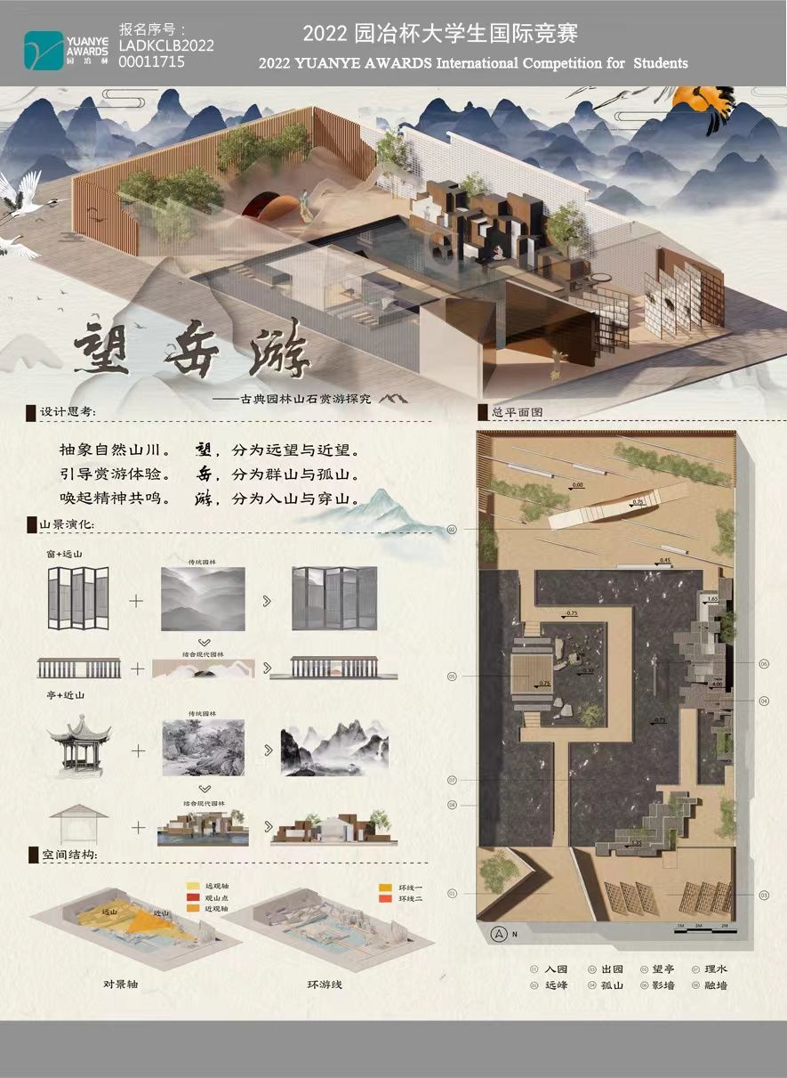 望岳游