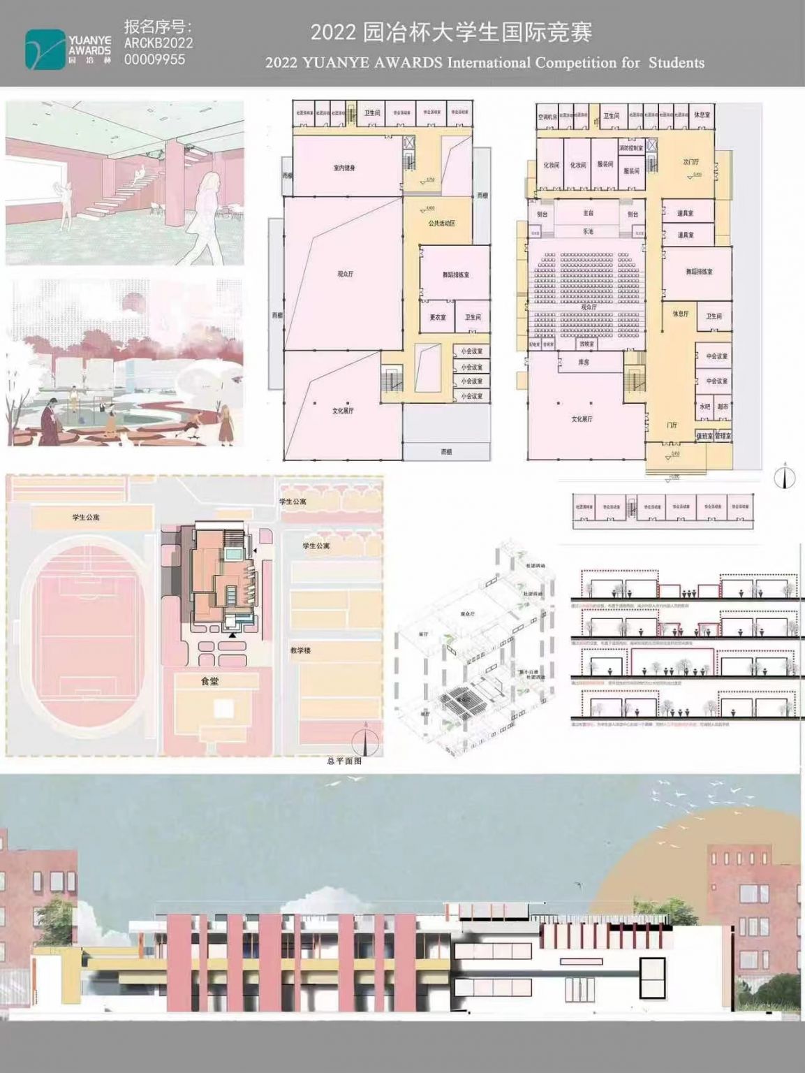 大学生活动中心设计——梨镜