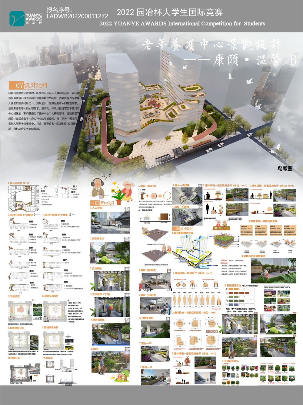 老年养护中心景观设计 —— 康颐·温馨