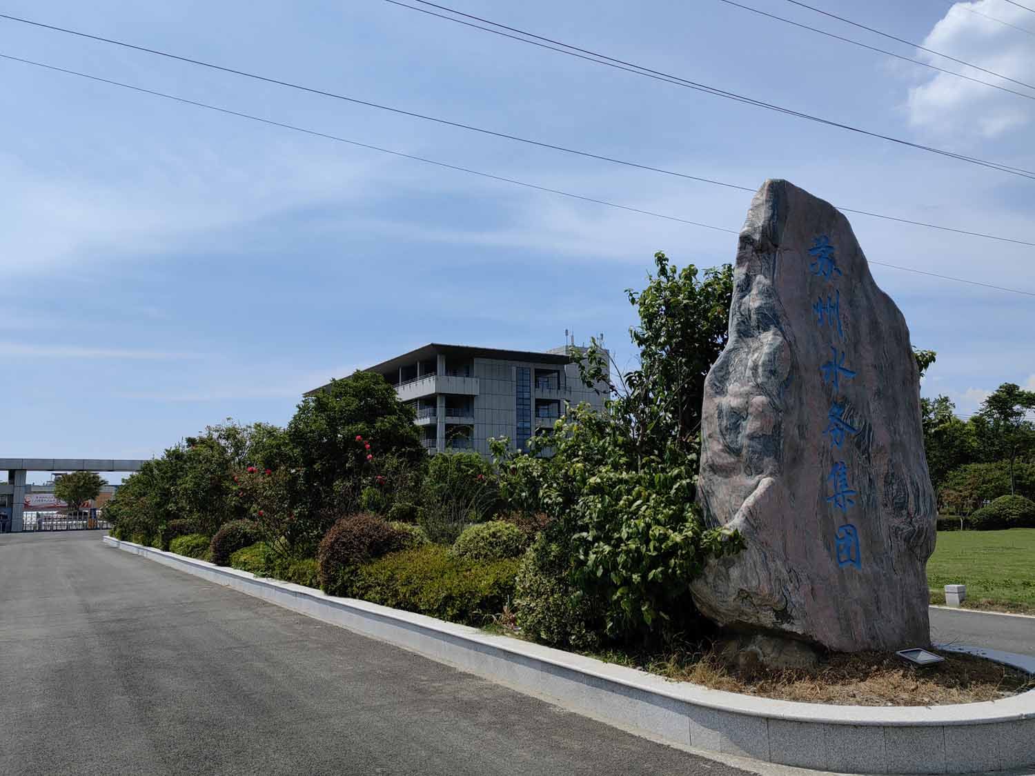 相城水厂二期工程—景观绿化项目