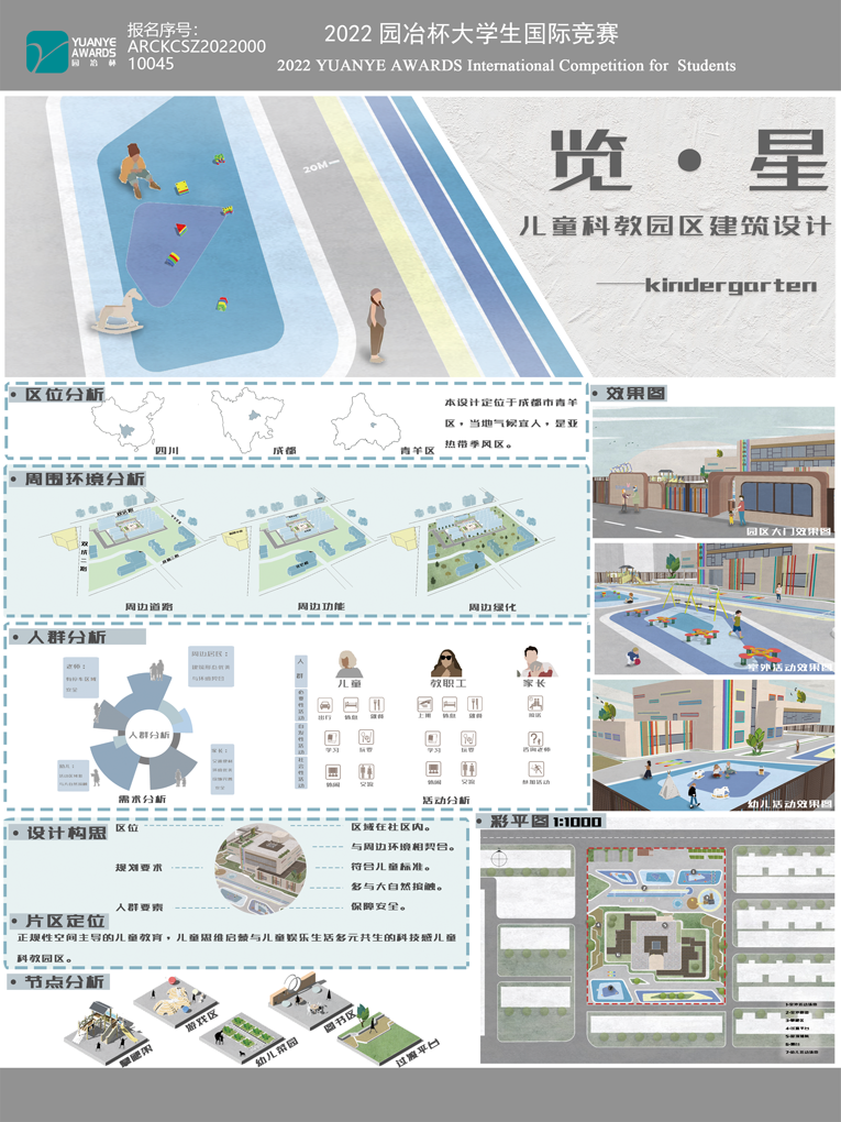 览·星儿童科教园建筑设计