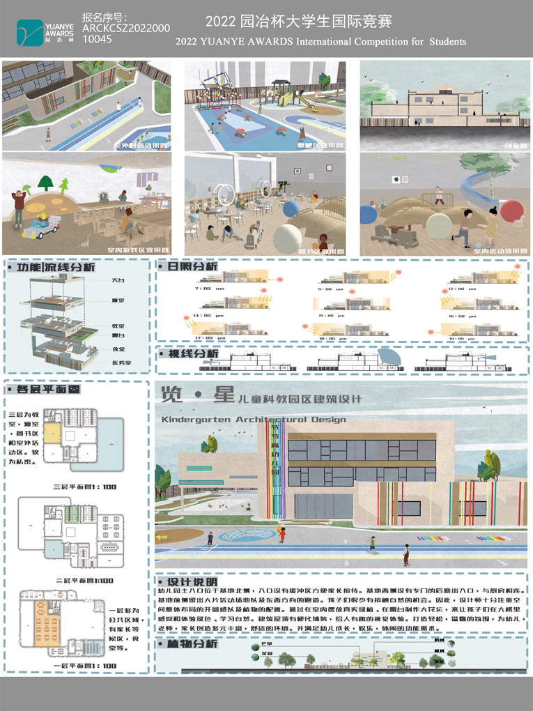 览·星儿童科教园建筑设计