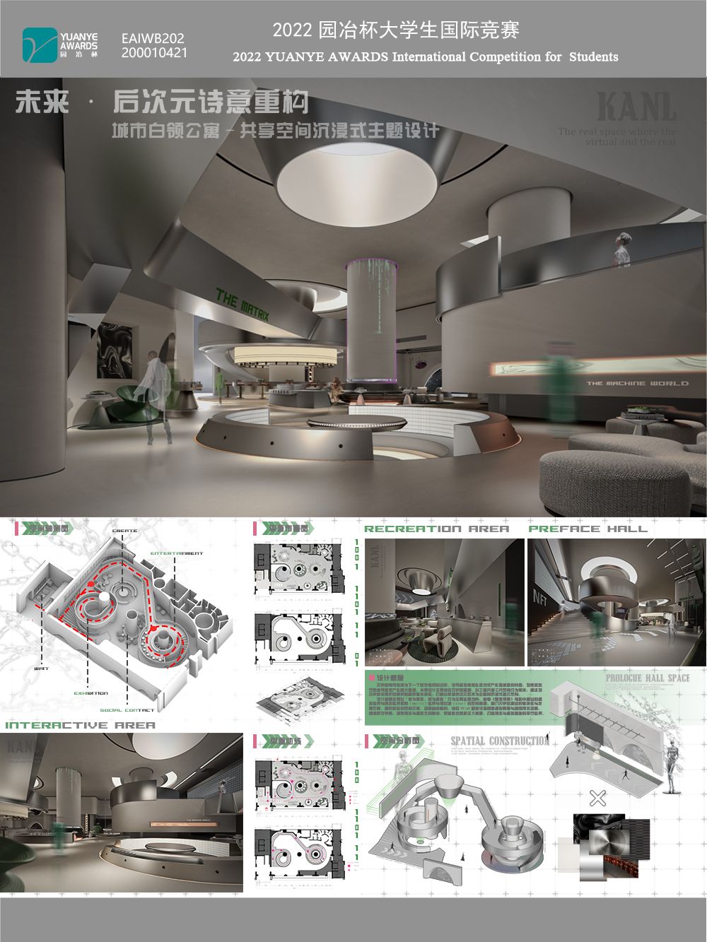 未来·后次元诗意重构-城市白领公寓共享空间沉浸式主题设计