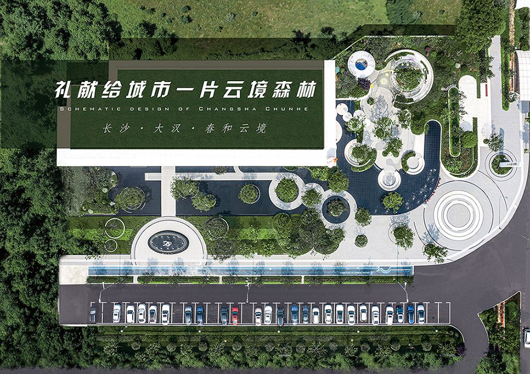长沙大汉春和云境