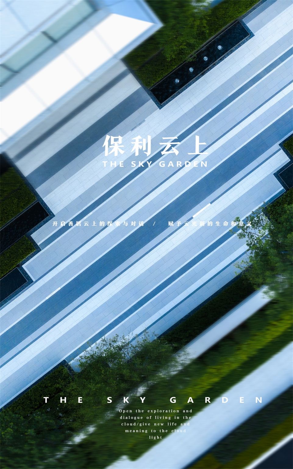 福州保利云上