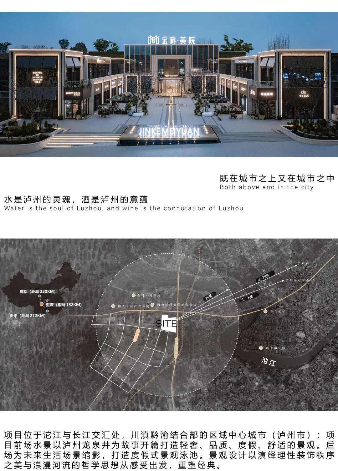 泸州金科•美院