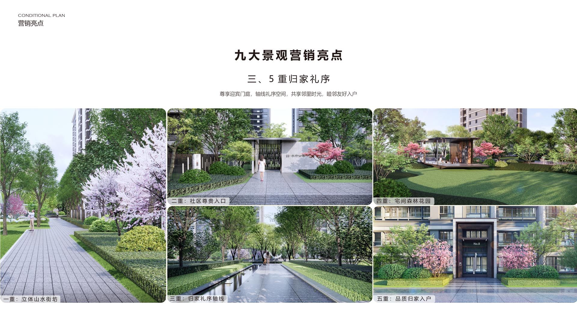 20220818-01-中建壹品学府公馆景观深化方案-28.jpg