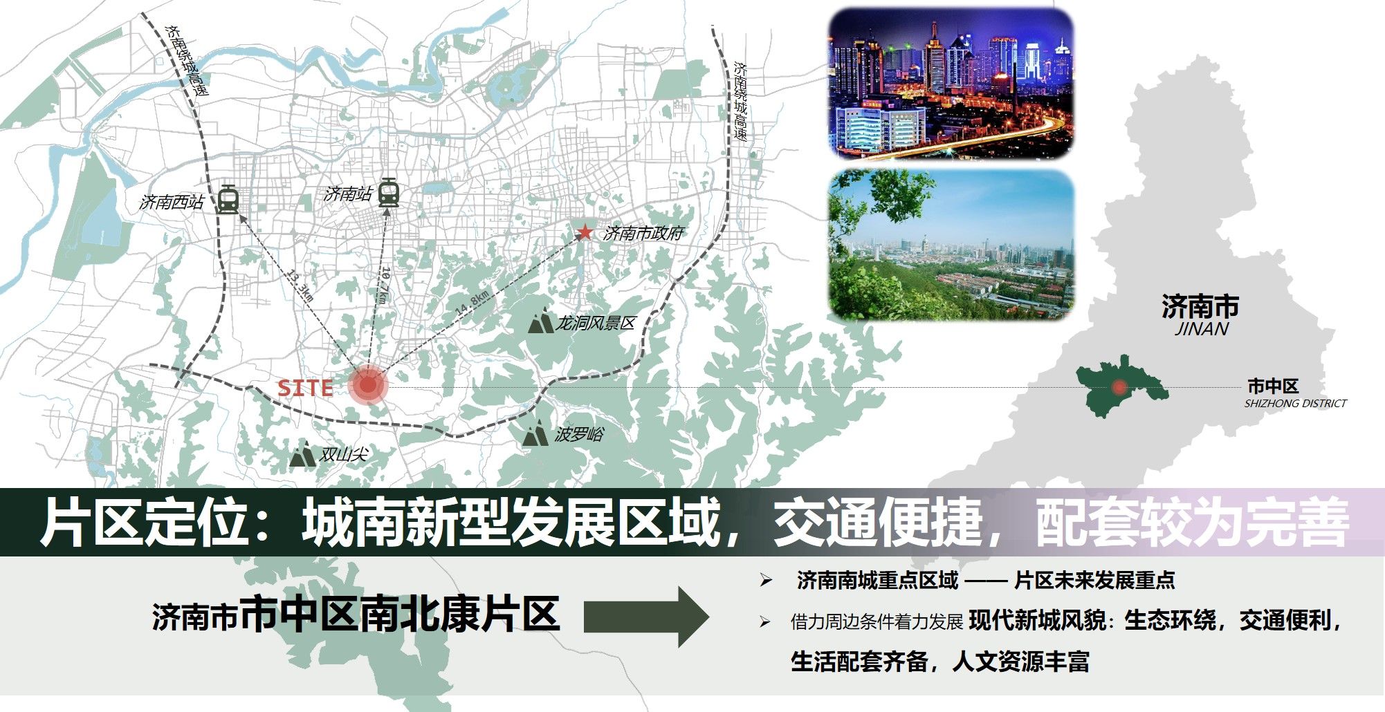 济南万科·市中万科城