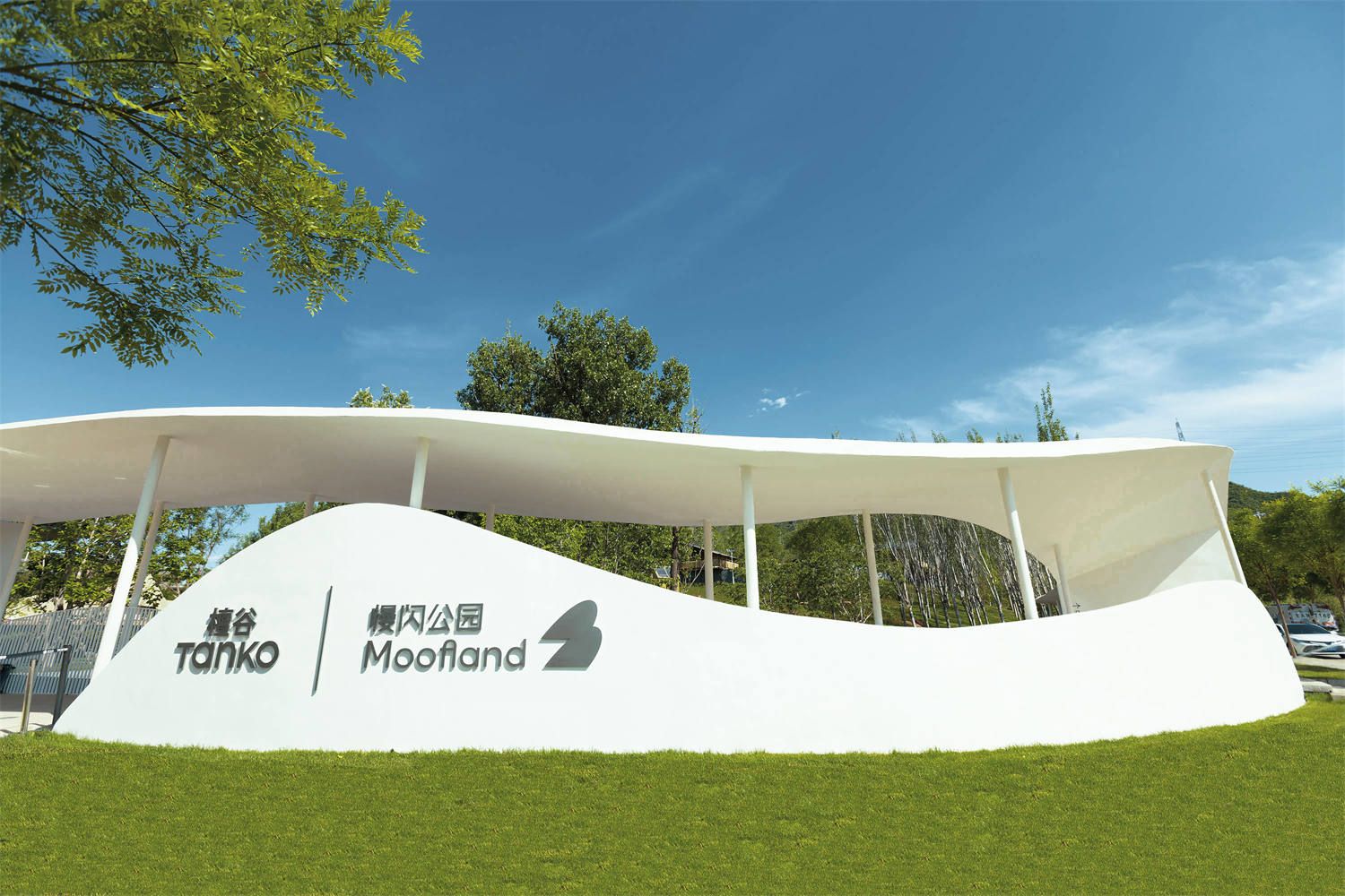 慢闪公园-实景图02.jpg
