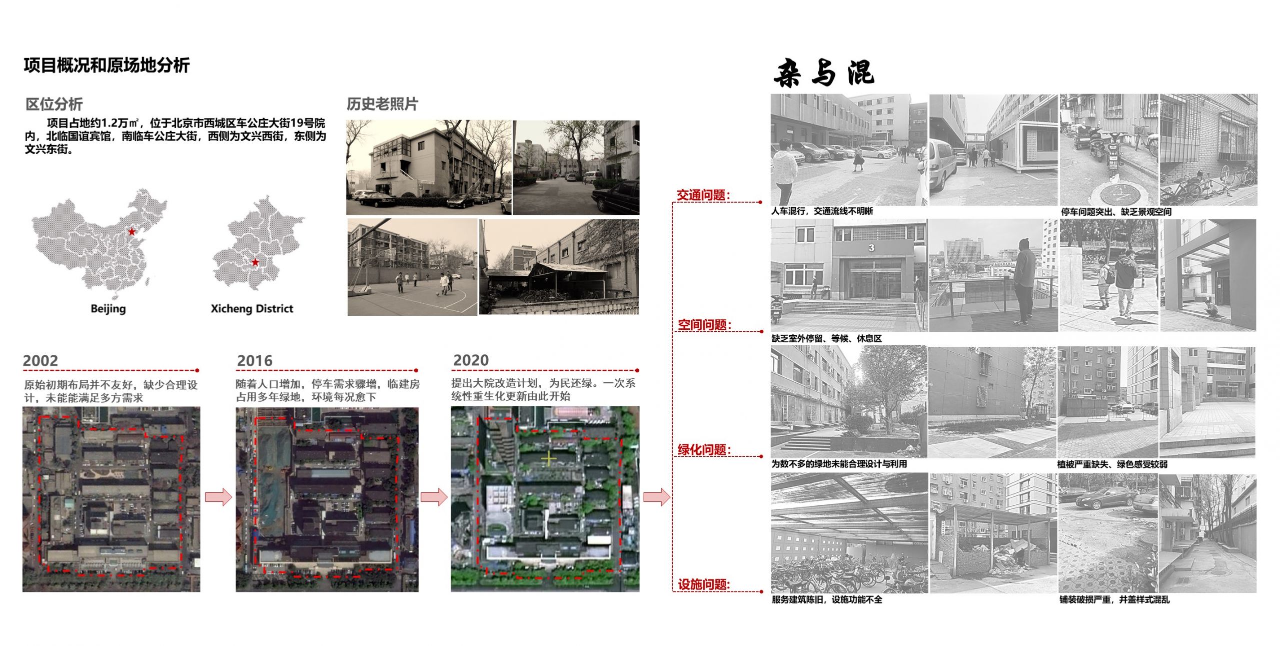 车公庄19号院景观改造