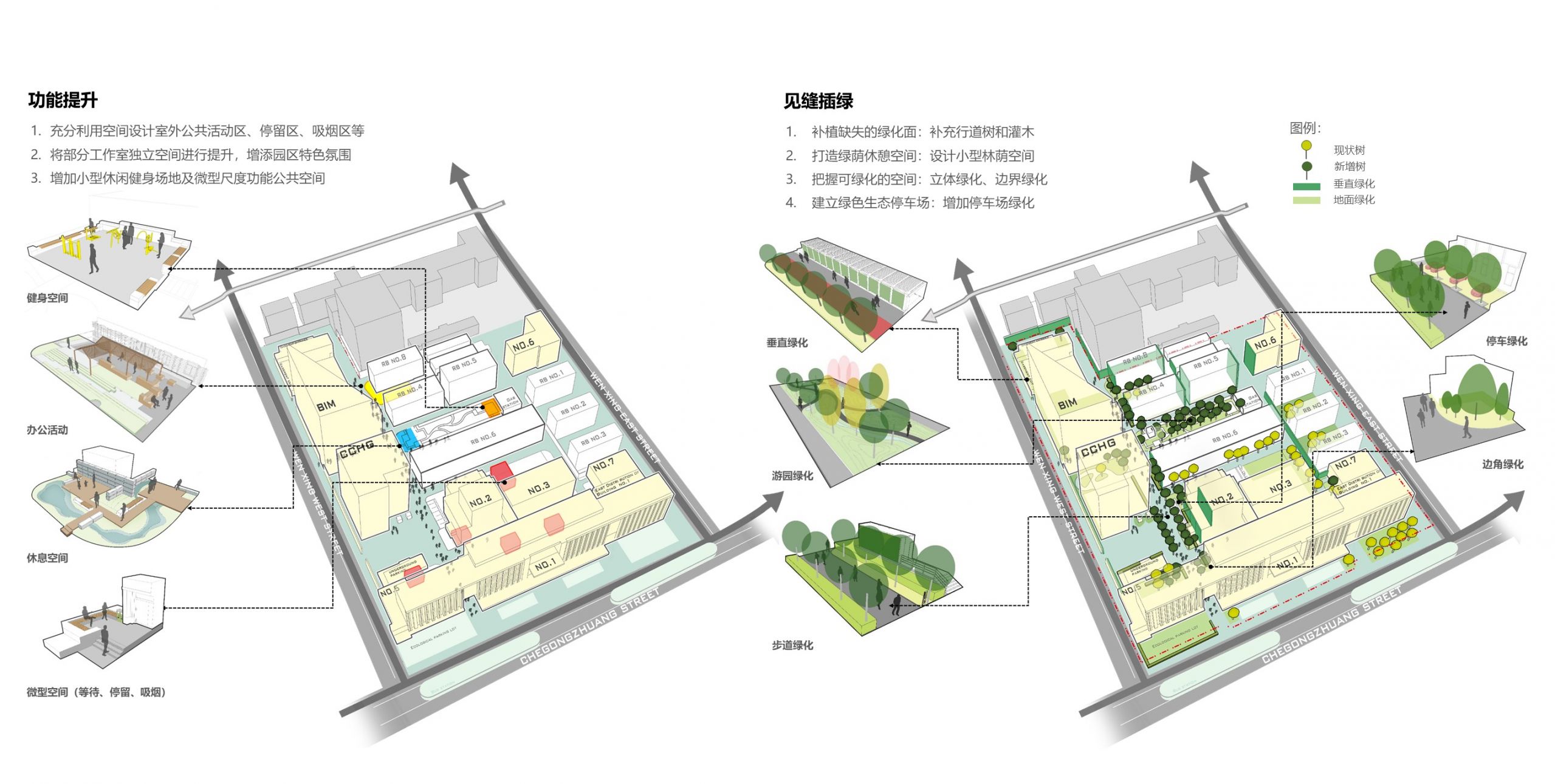 车公庄19号院景观改造