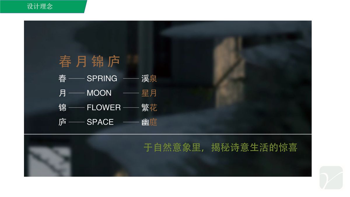 济南绿城春月锦庐
