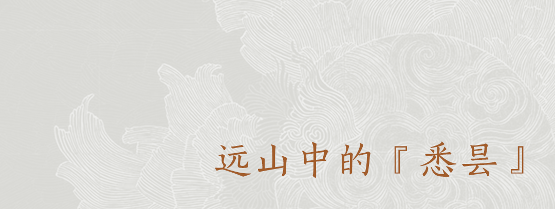 远山中的『悉昙』.png