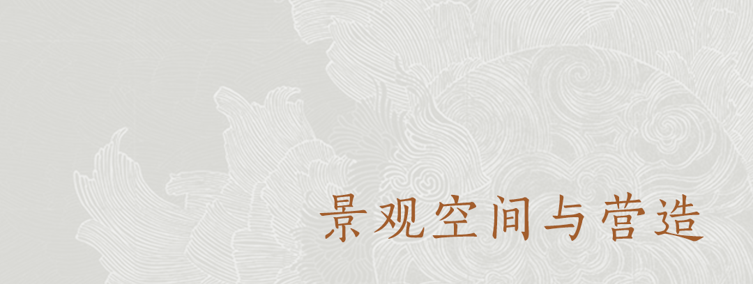 景观空间与营造.png